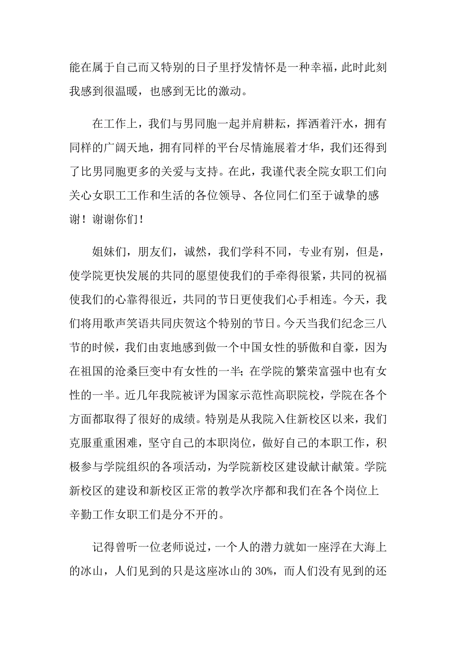 2022年教师三八妇女节演讲稿范文集合6篇.doc_第2页