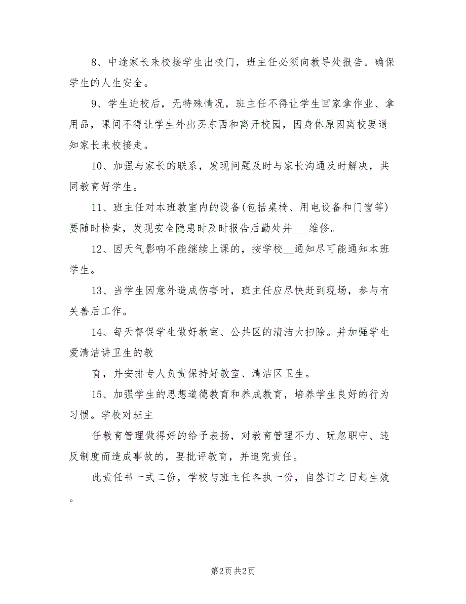 2021年小学班主任安全责任书.doc_第2页