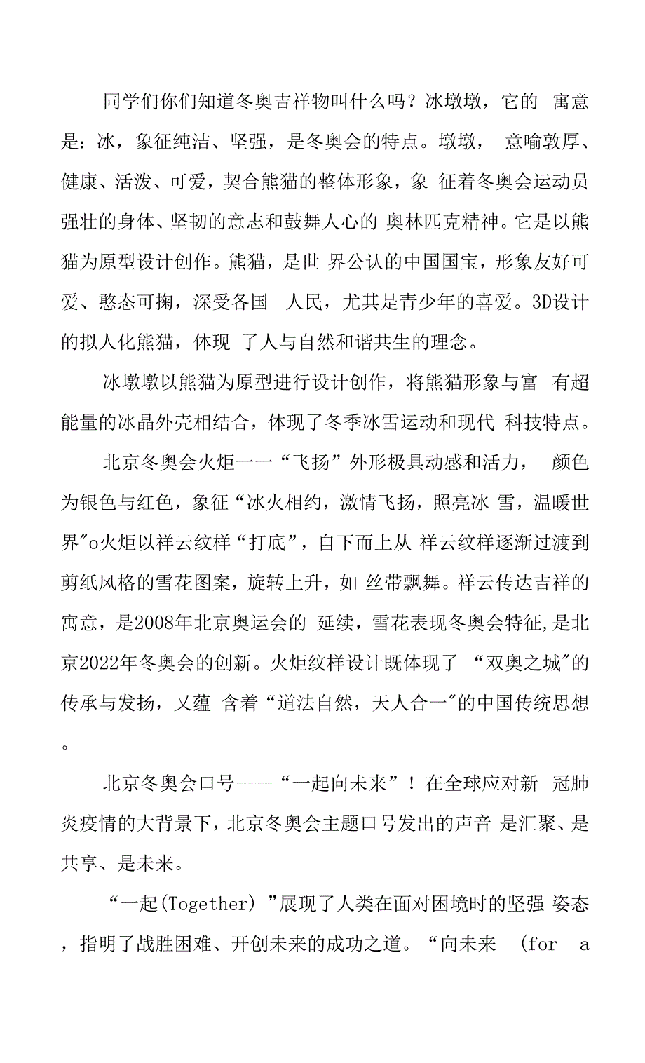 2022年春季开学小学校长思政第一课讲话稿扬帆起航一起向未来.docx_第2页