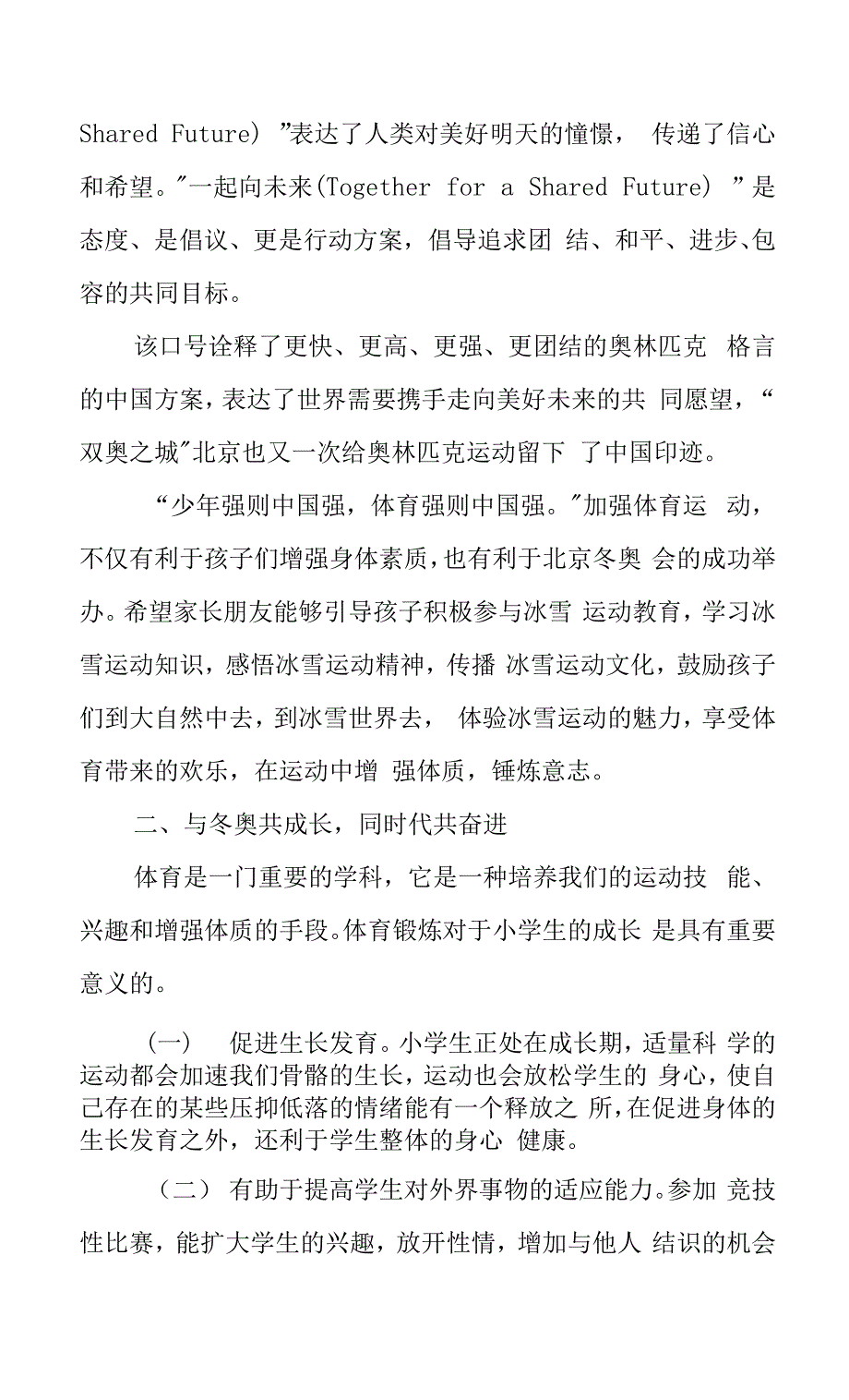 2022年春季开学小学校长思政第一课讲话稿扬帆起航一起向未来.docx_第3页