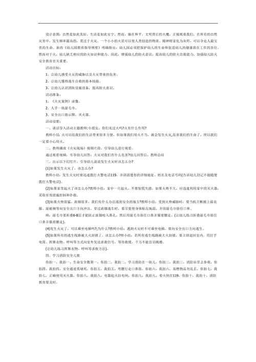 幼儿园消防安全我知道PPT课件教案参考教案.docx