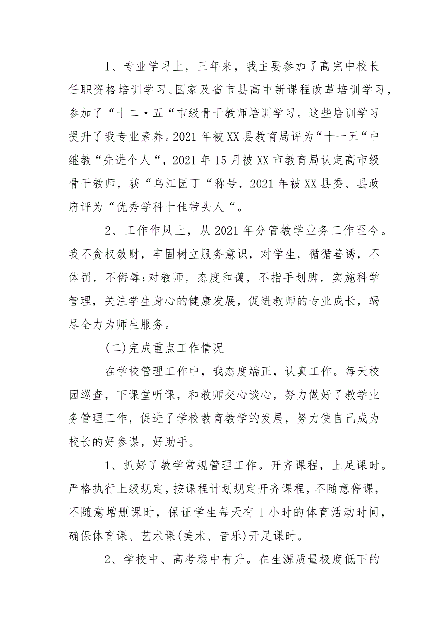 2021年高中校长述职述廉报告.docx_第2页