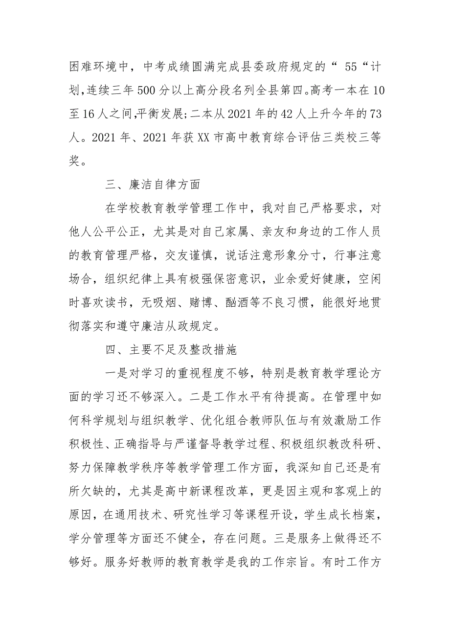 2021年高中校长述职述廉报告.docx_第3页