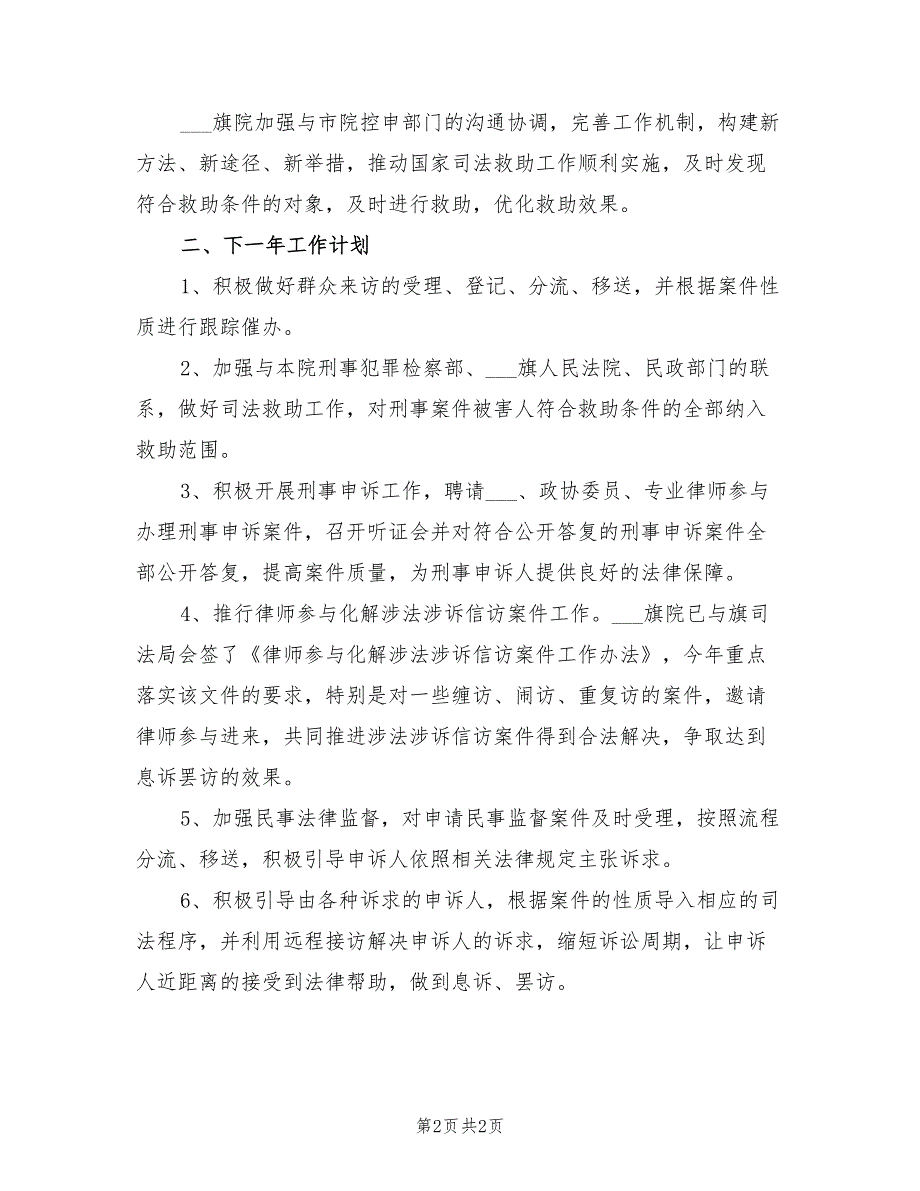 2022年检察院控申工作总结.doc_第2页