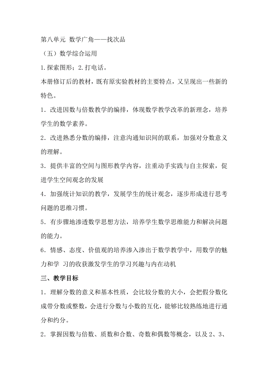 2021春新人教版五年级下册数学教学计划进度表2.doc_第2页