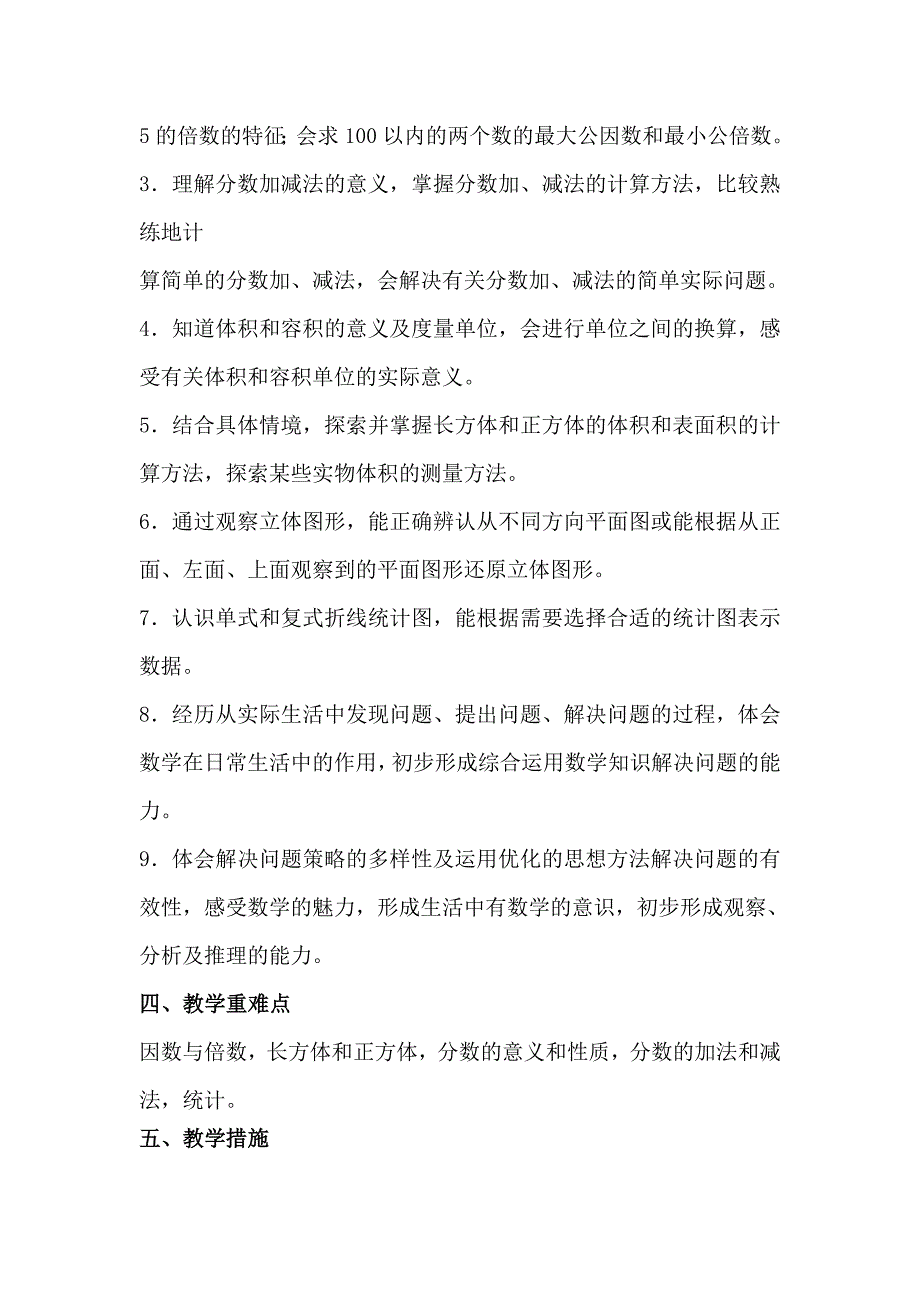 2021春新人教版五年级下册数学教学计划进度表2.doc_第3页