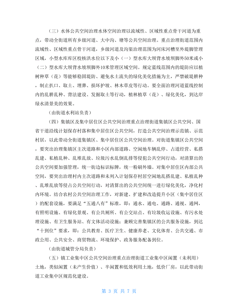 街道农村公共空间治理工作实施方案.doc_第3页