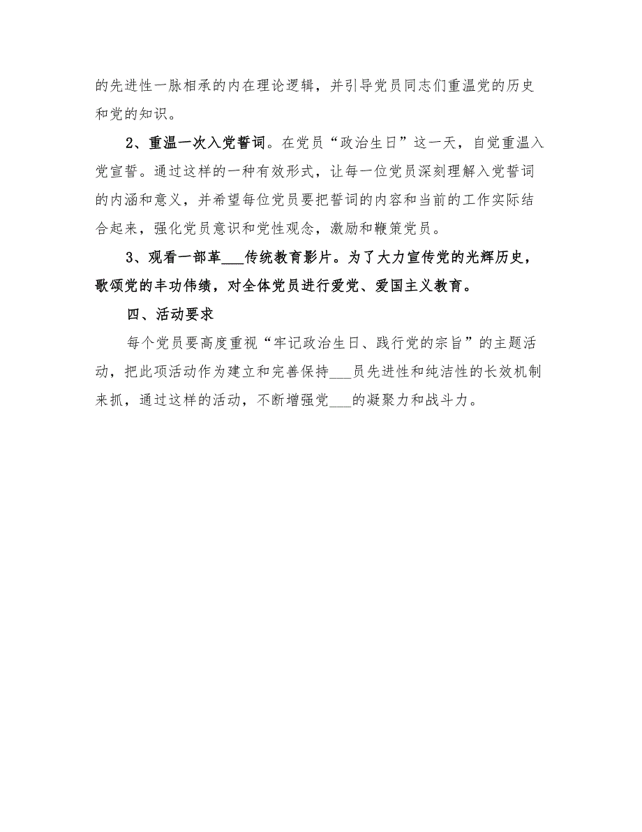 2022年党员政治生日活动方案.doc_第2页