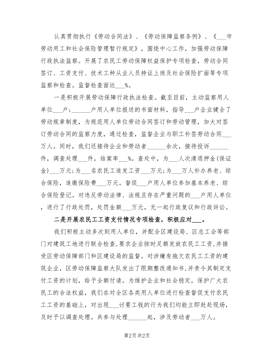 2021年劳动监察工作总结.doc_第2页