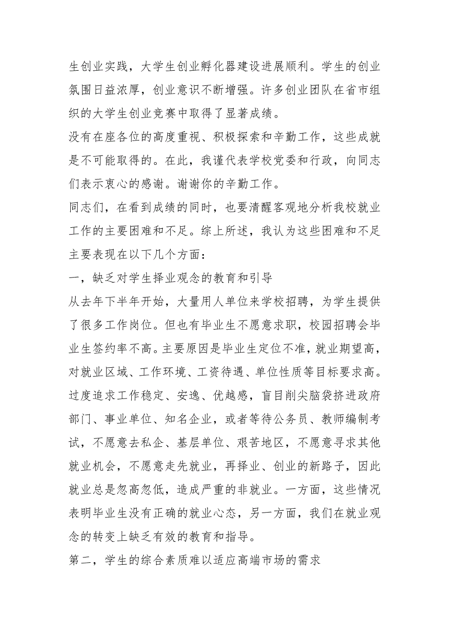 2021校长在毕业生就业动员大会上的讲话.docx_第2页