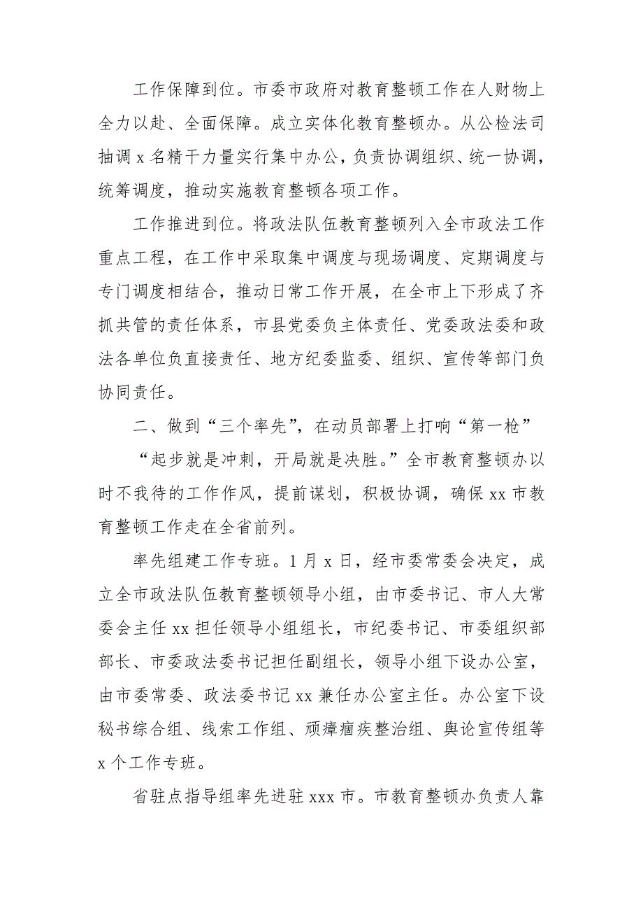 2021年全国政法队伍教育整顿自评报告范文自评报告.doc_第2页