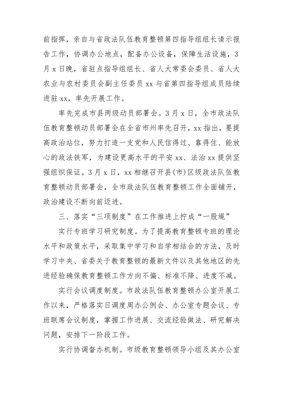 2021年全国政法队伍教育整顿自评报告范文自评报告.doc_第3页