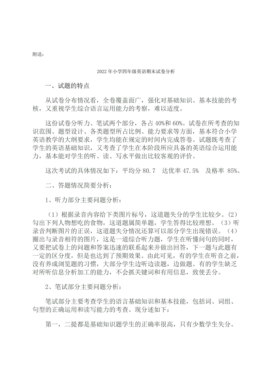 2022年小学四年级英语期末考试质量分析.doc_第3页