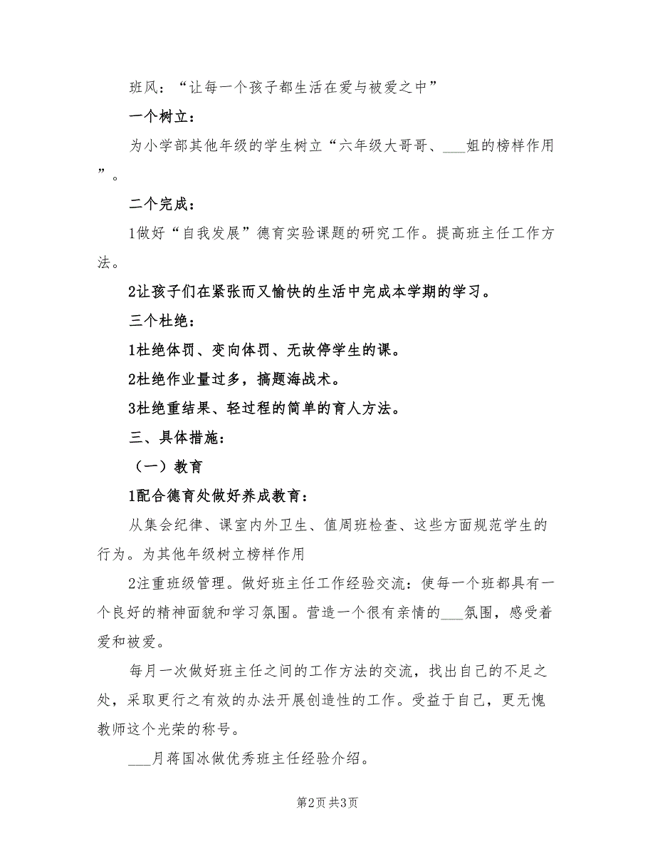 2022年小学六年级组工作计划.doc_第2页