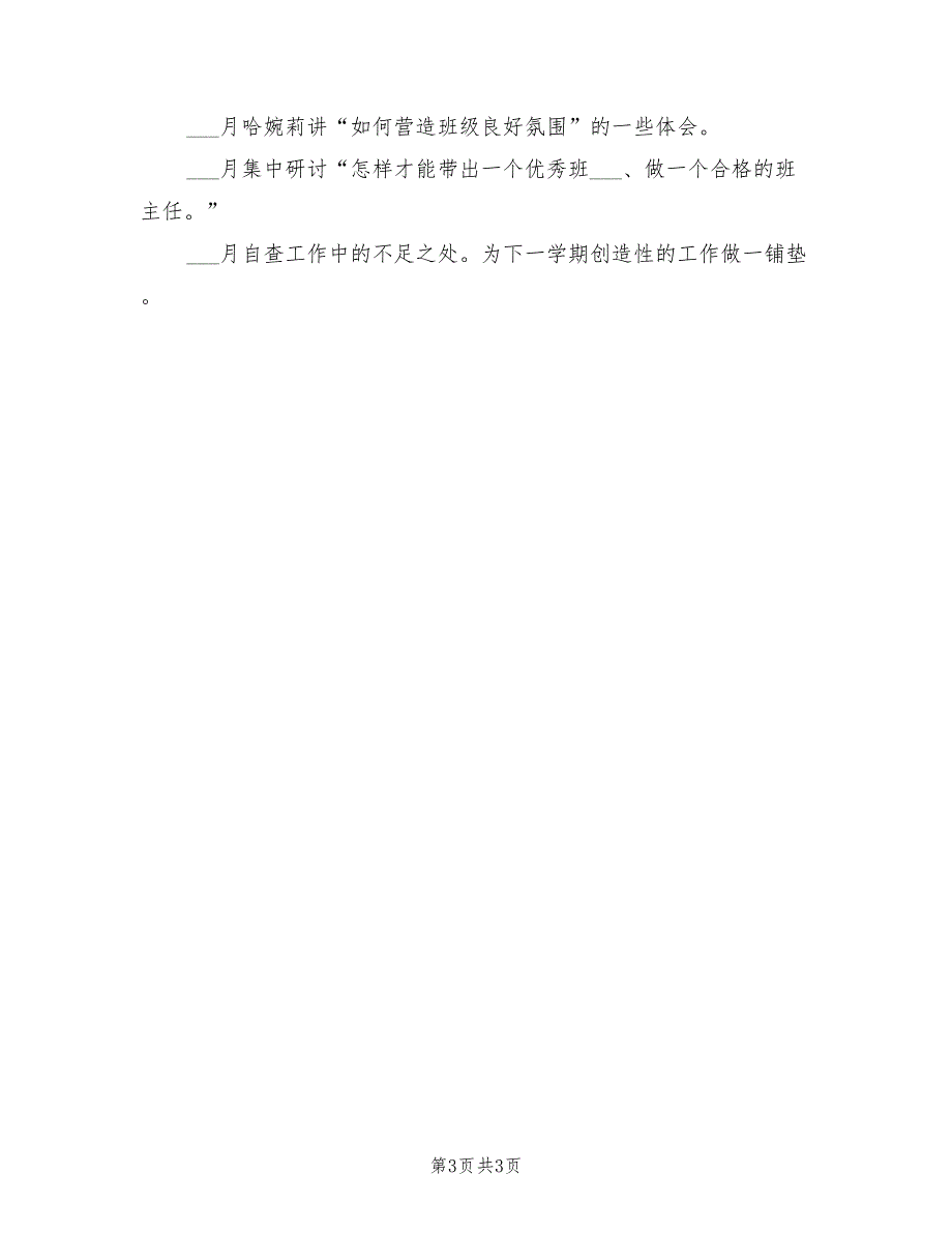 2022年小学六年级组工作计划.doc_第3页