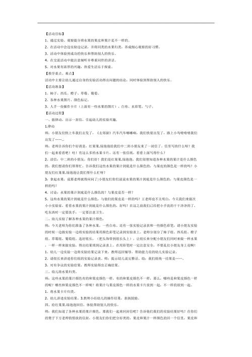 水果里的秘密PPT课件教案图片参考教案.docx