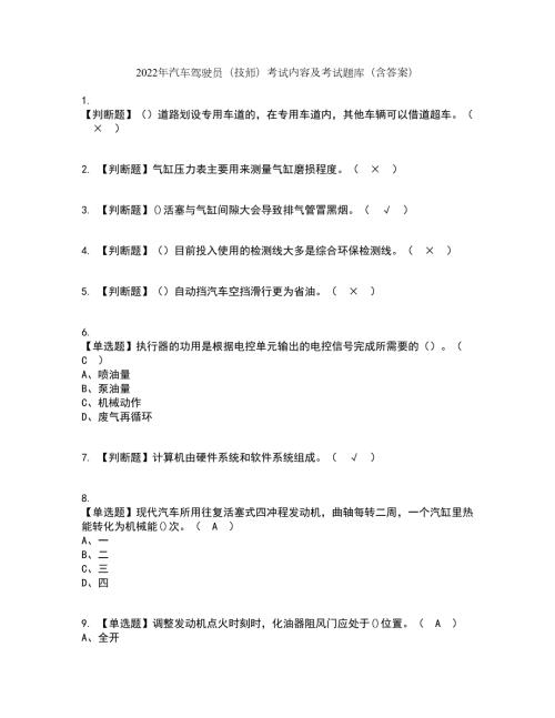 2022年汽车驾驶员技师考试内容及考试题库含答案参考100.docx