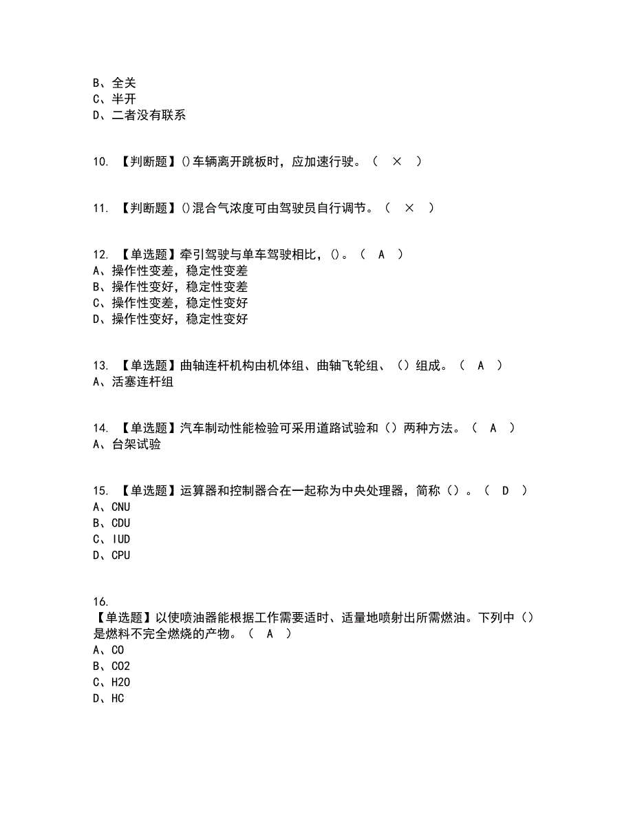 2022年汽车驾驶员技师考试内容及考试题库含答案参考100.docx_第2页