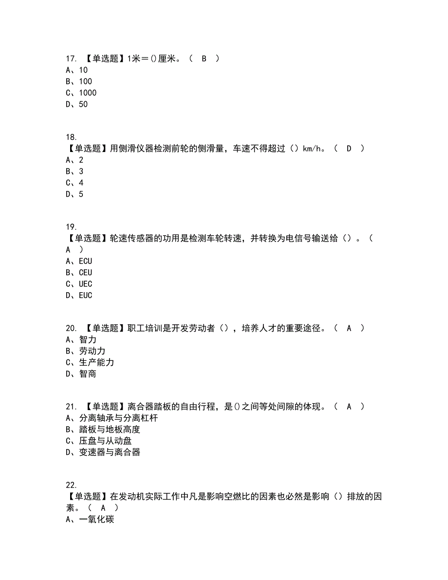 2022年汽车驾驶员技师考试内容及考试题库含答案参考100.docx_第3页