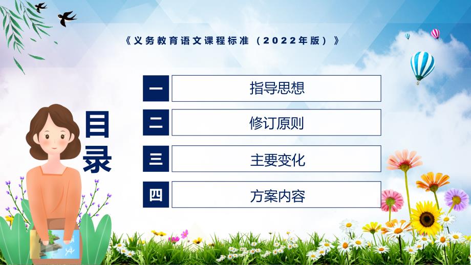 2022年语文科新课标义务教育语文课程标准2022年版PPT专题讲座2022年新版义务教育语文课程标准2022年版课件.pptx_第3页