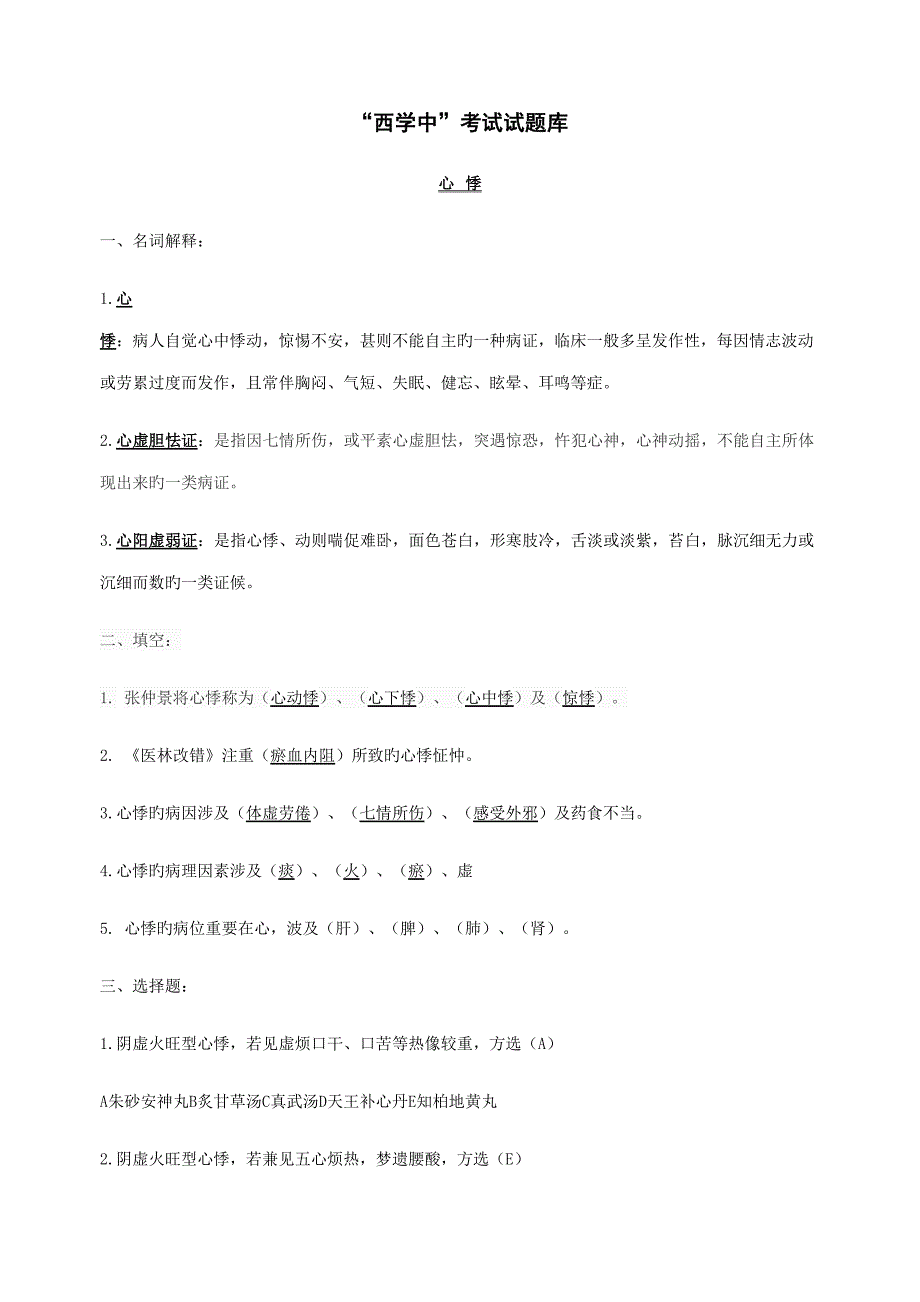 2022西学中考试题库.docx_第1页
