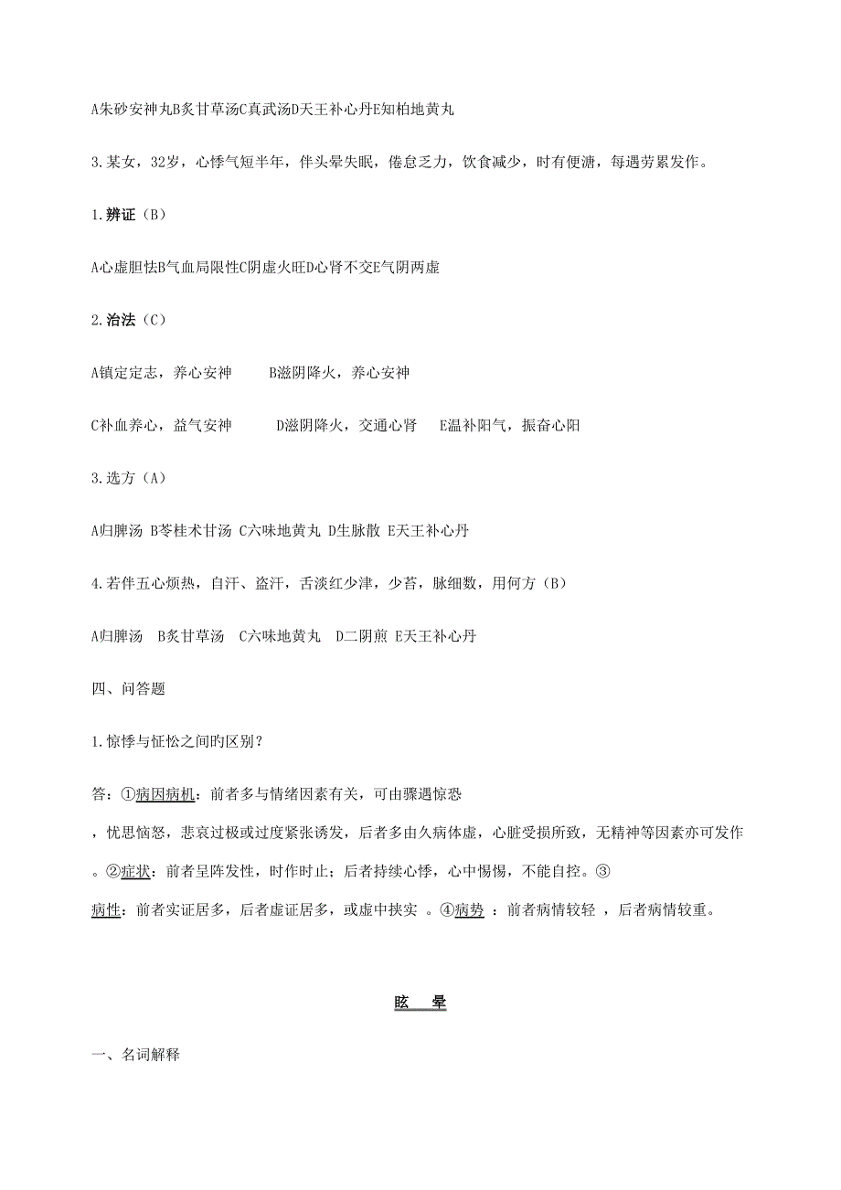 2022西学中考试题库.docx_第2页