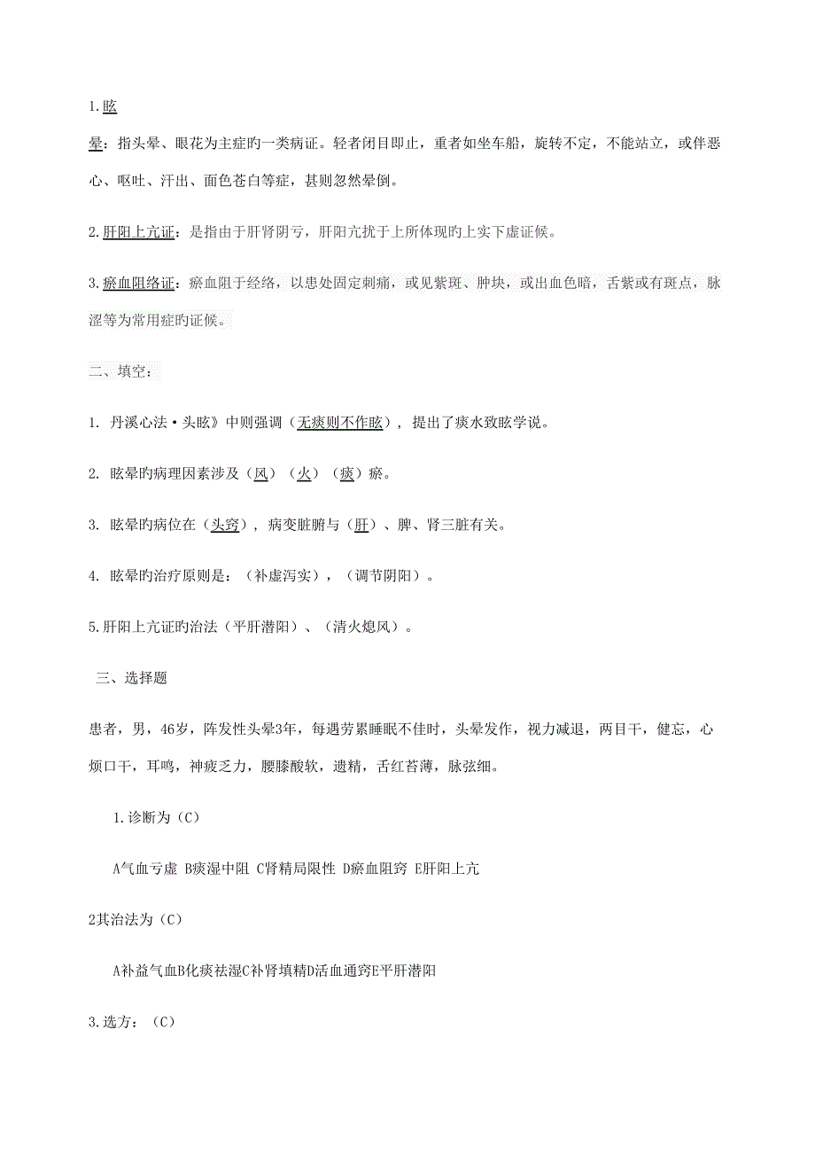 2022西学中考试题库.docx_第3页