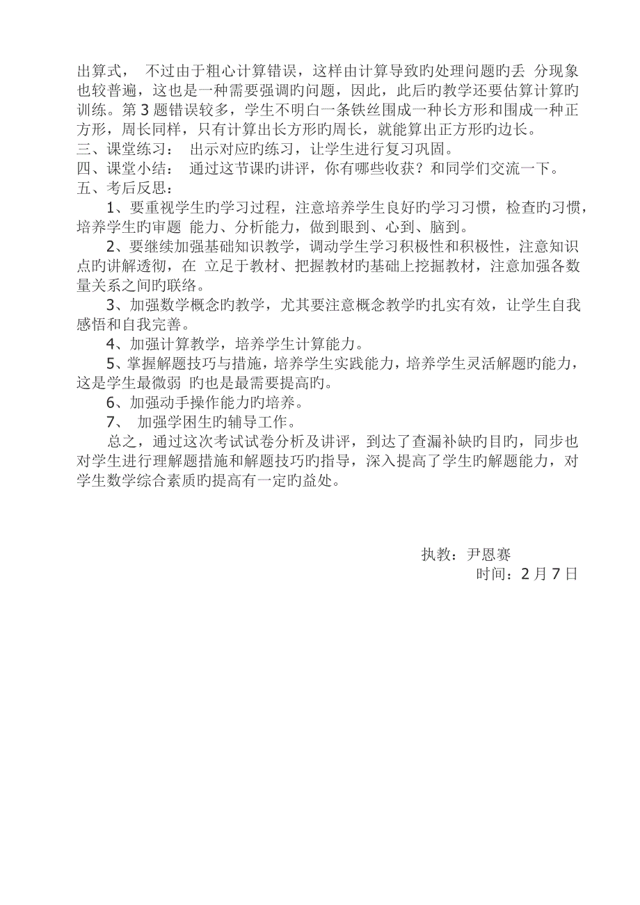 三年级数学期末试卷讲评教案.doc_第2页