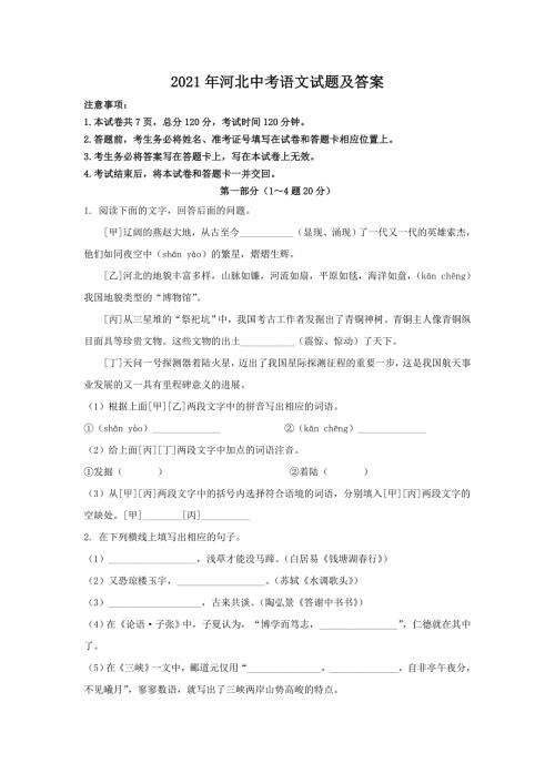 2021年河北中考语文试题及答案.doc