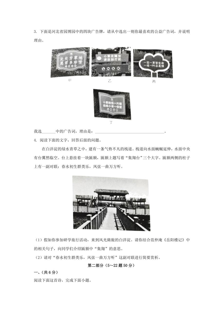 2021年河北中考语文试题及答案.doc_第2页