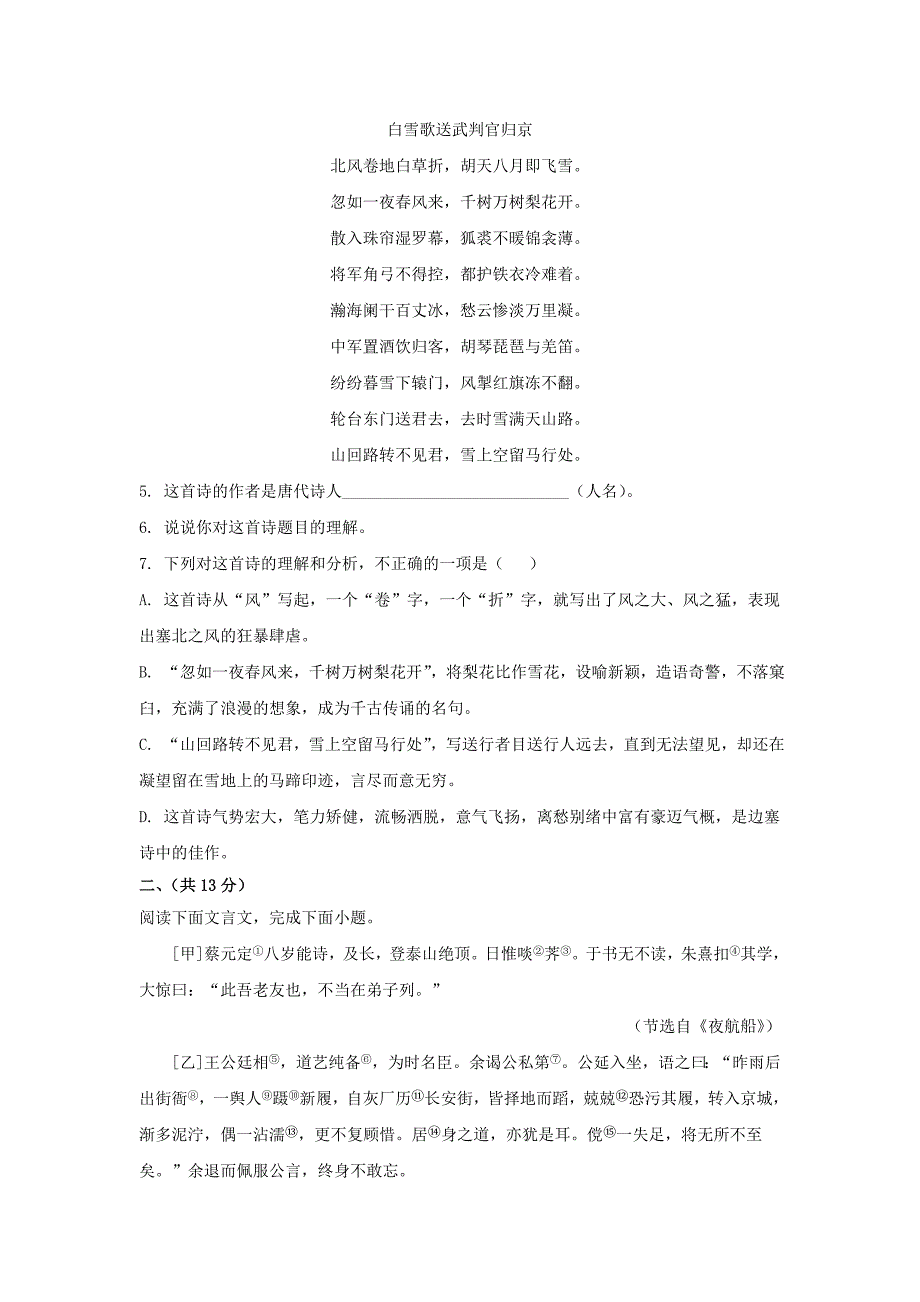 2021年河北中考语文试题及答案.doc_第3页