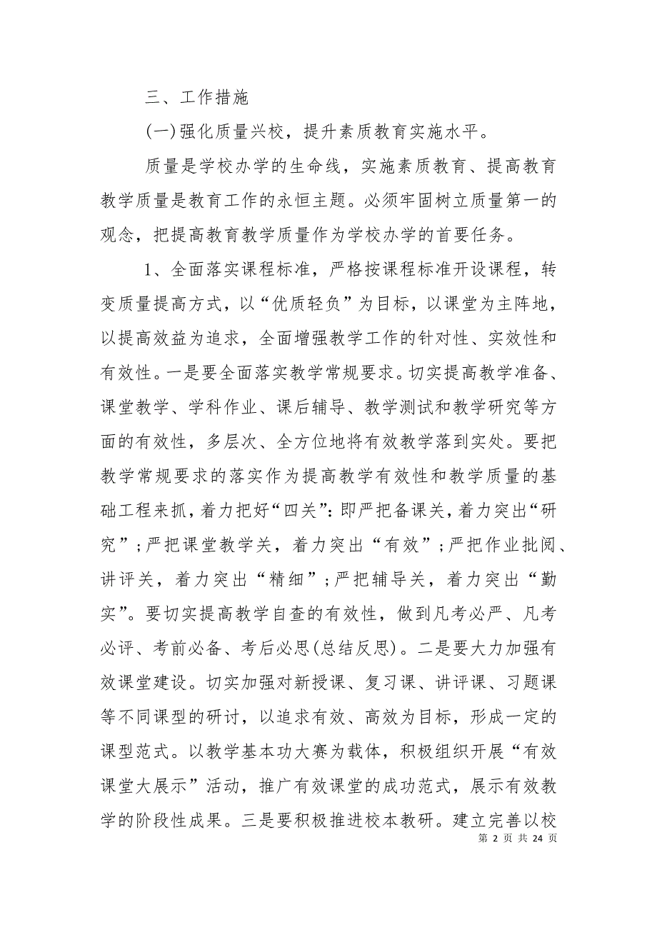 2022年小学教学工作计划.doc_第2页