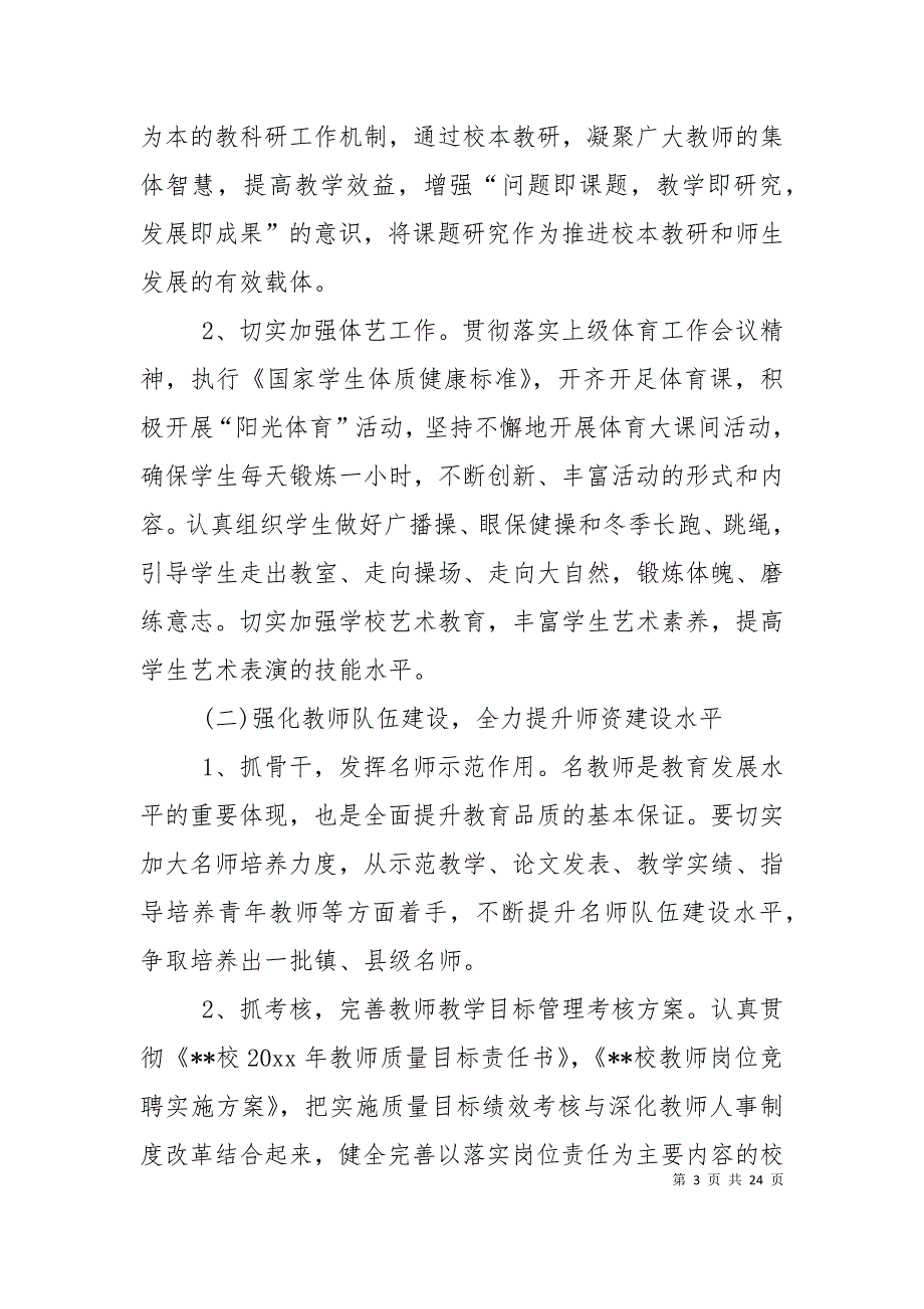 2022年小学教学工作计划.doc_第3页