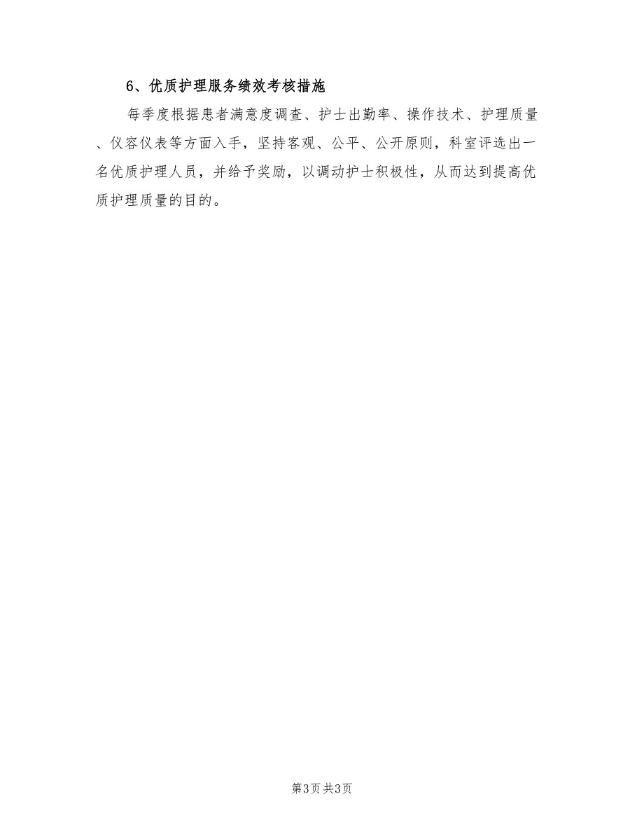 2022年外科护理工作计划范文.doc_第3页