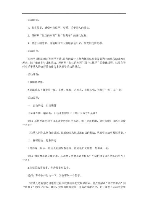 幼儿园讲故事教材《小猪和靴子》PPT课件教案配音音乐参考教案.docx