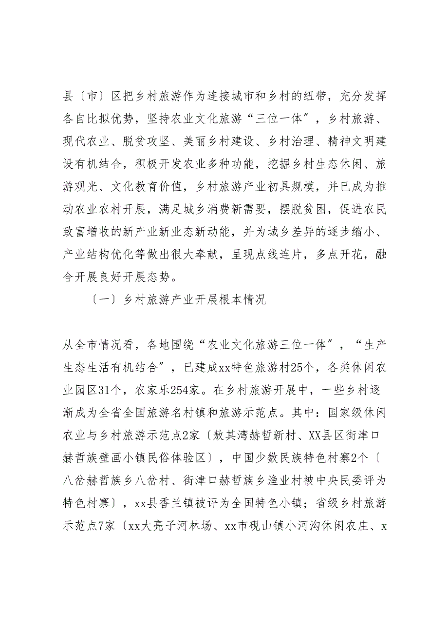 2023年关于推动乡村组织振兴工作的调研报告5篇.doc_第2页