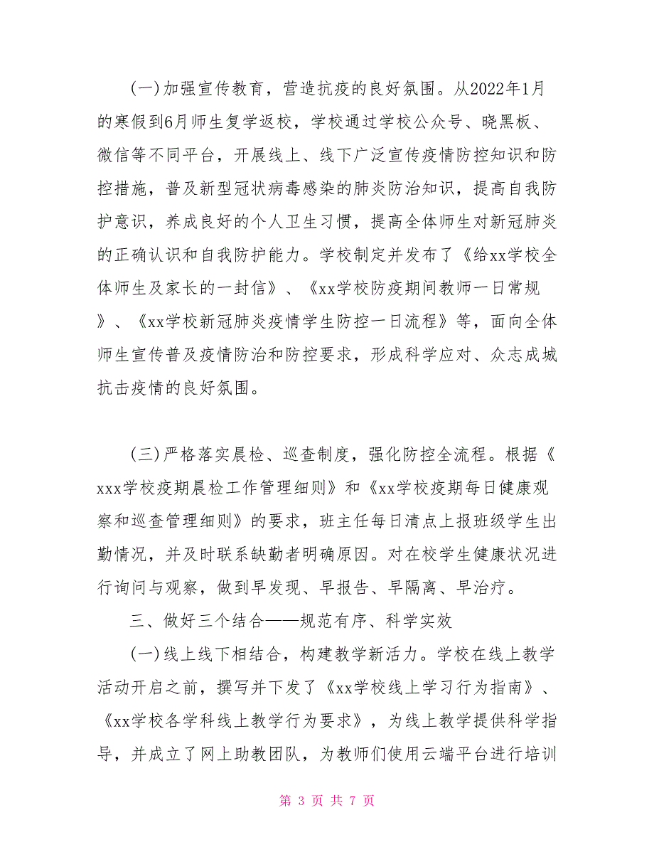 2022防疫工作总结小学学校疫情防控工作总结例文两篇.doc_第3页