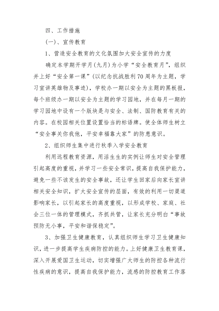 2021幼儿园秋季安全工作计划.doc_第2页