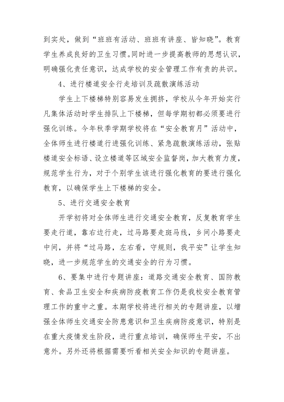2021幼儿园秋季安全工作计划.doc_第3页