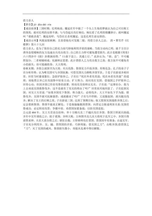 幼儿园《借刀杀人》FLASH课件动画参考教案.docx