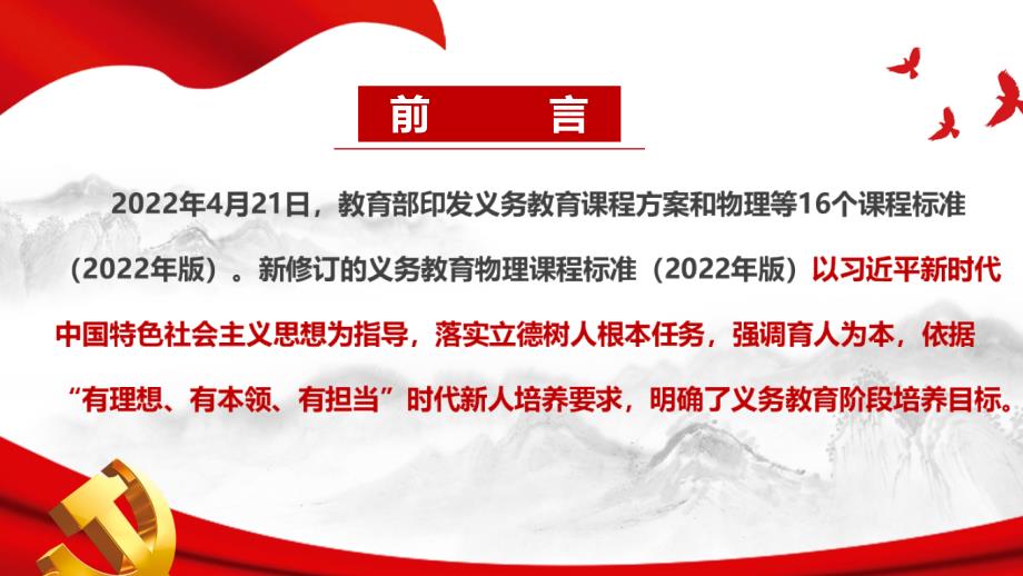 2022物理新课标义务教育物理课程标准2022年版专题PPT课件.ppt_第2页