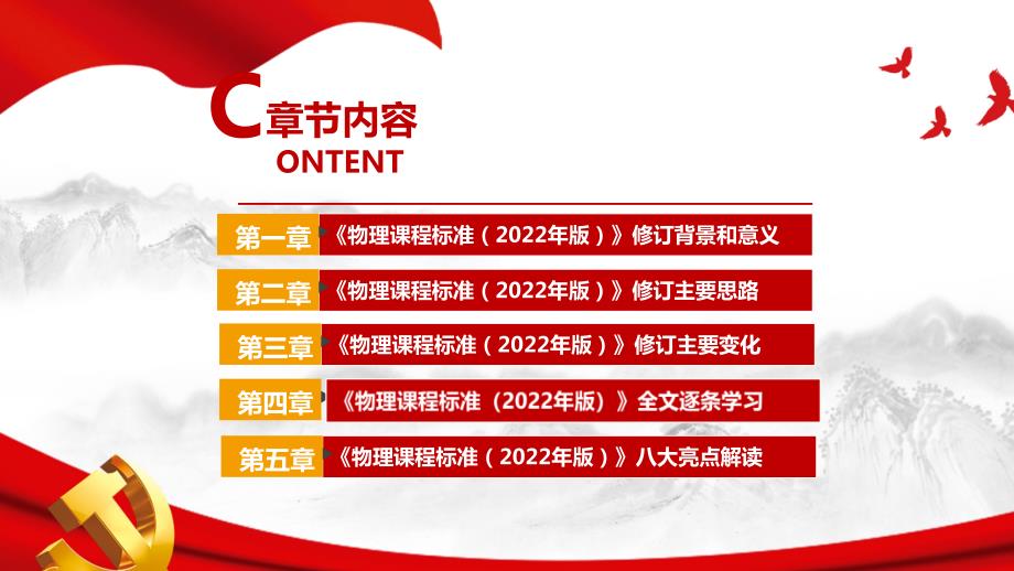 2022物理新课标义务教育物理课程标准2022年版专题PPT课件.ppt_第3页