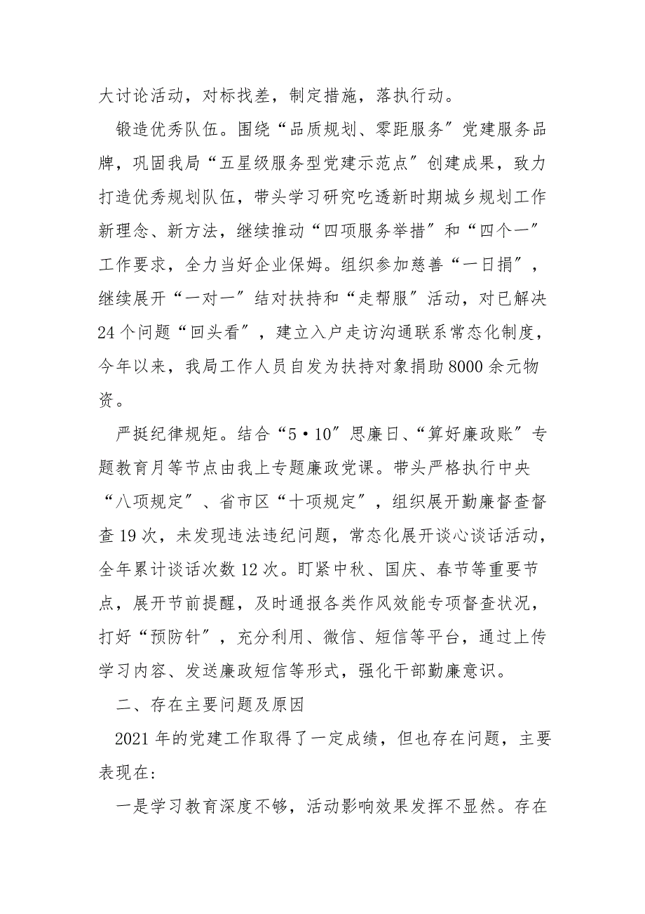 2021年度机关党组织书记抓党建工作述职报告.doc_第2页