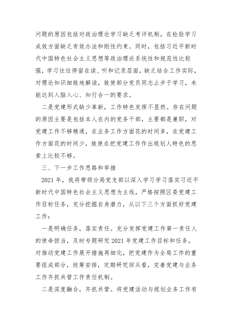 2021年度机关党组织书记抓党建工作述职报告.doc_第3页