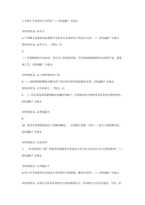 2022专业技术人员继续教育职业幸福感的提升考试试题及答案.doc