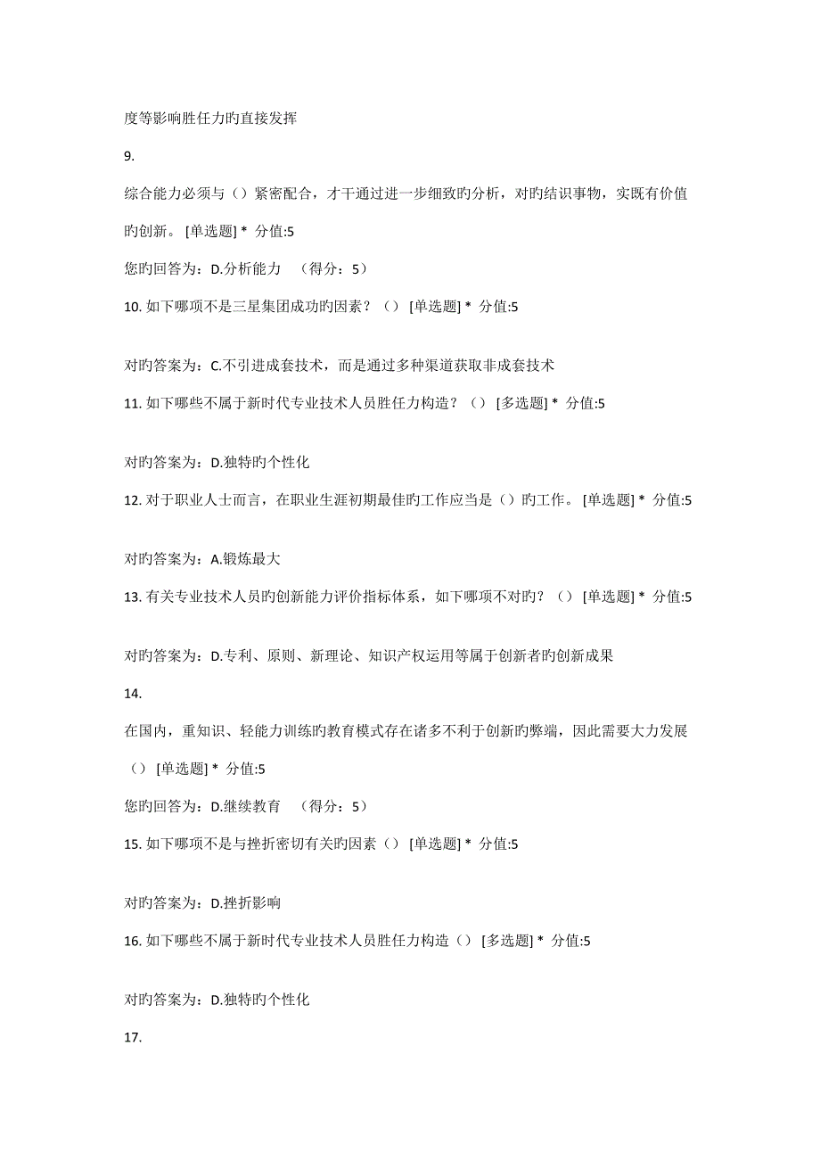 2022专业技术人员继续教育职业幸福感的提升考试试题及答案.doc_第2页