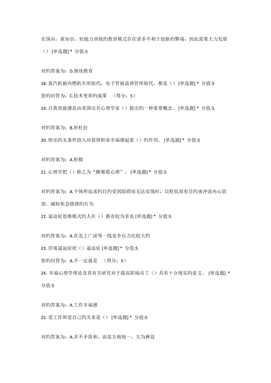2022专业技术人员继续教育职业幸福感的提升考试试题及答案.doc_第3页