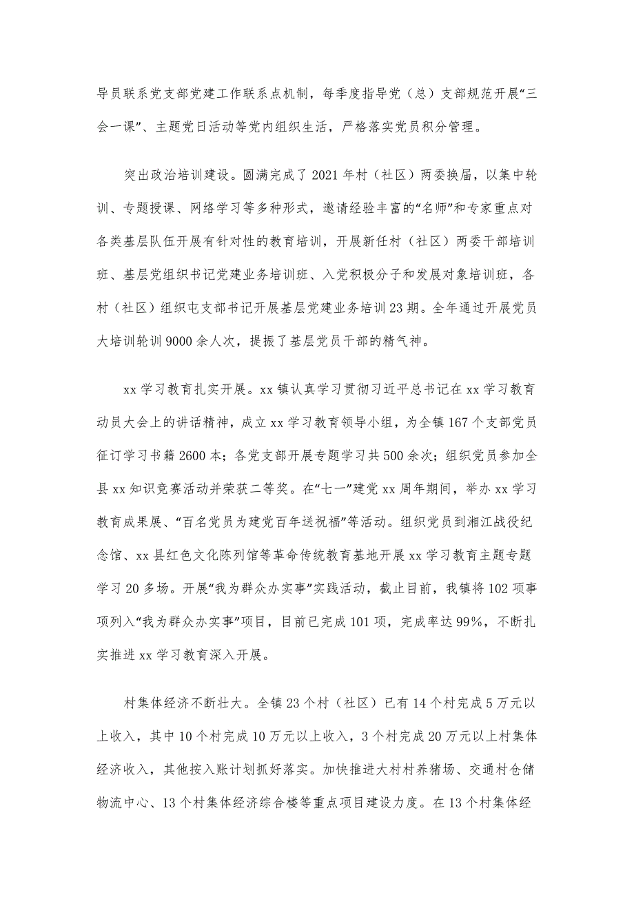 3篇乡镇党委政府2021年工作总结和2022年工作计划报告.docx_第2页