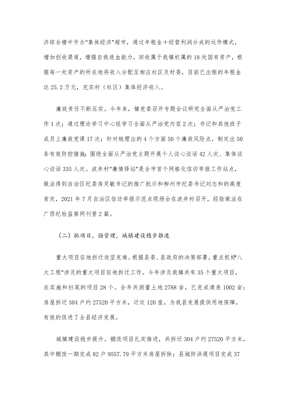 3篇乡镇党委政府2021年工作总结和2022年工作计划报告.docx_第3页