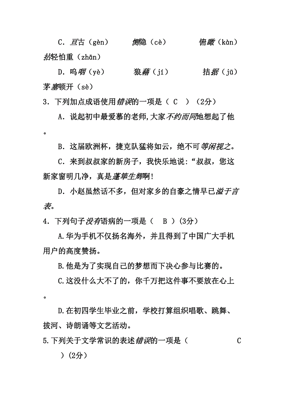 2023年黑龙江省大庆市中考语文真题及答案.doc_第2页
